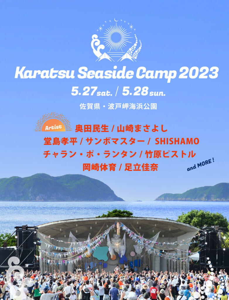 Karatsu Seaside Camp 2023のポスター