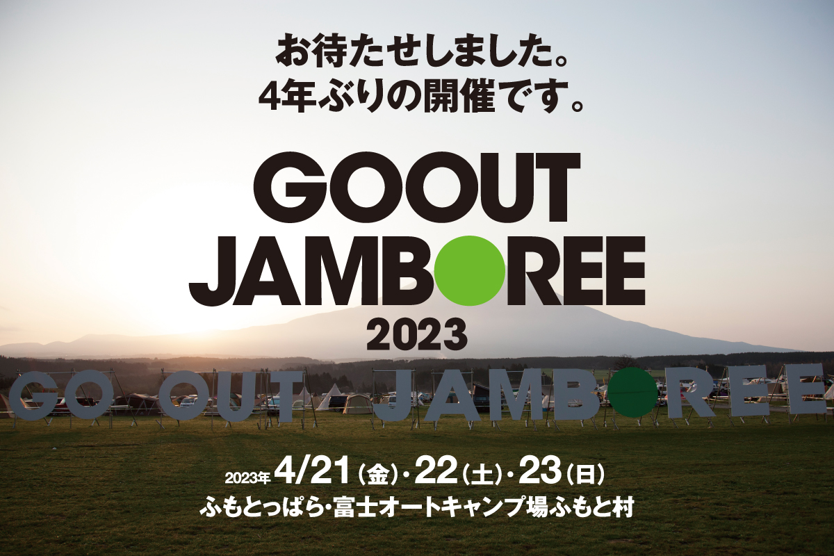 GO OUT JAMBOREE 2023 チケット(2人分)内容 - 音楽フェス