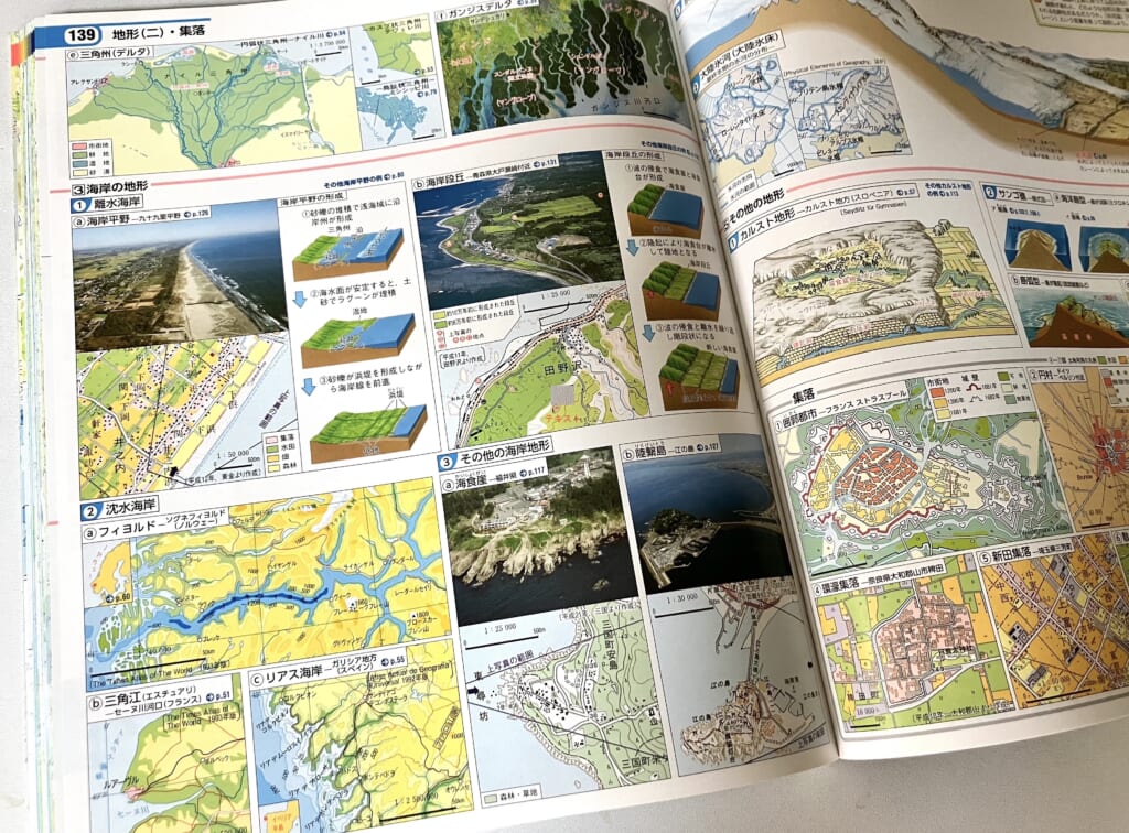 新詳高等地図の「海岸平野」のページ