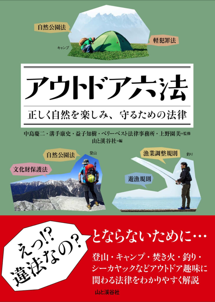 アウトドア六法の書影