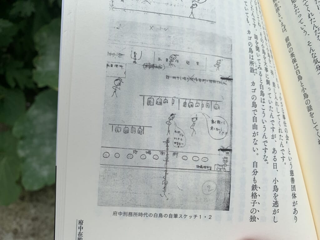 論創社の日本の脱獄王　白鳥由栄の生涯