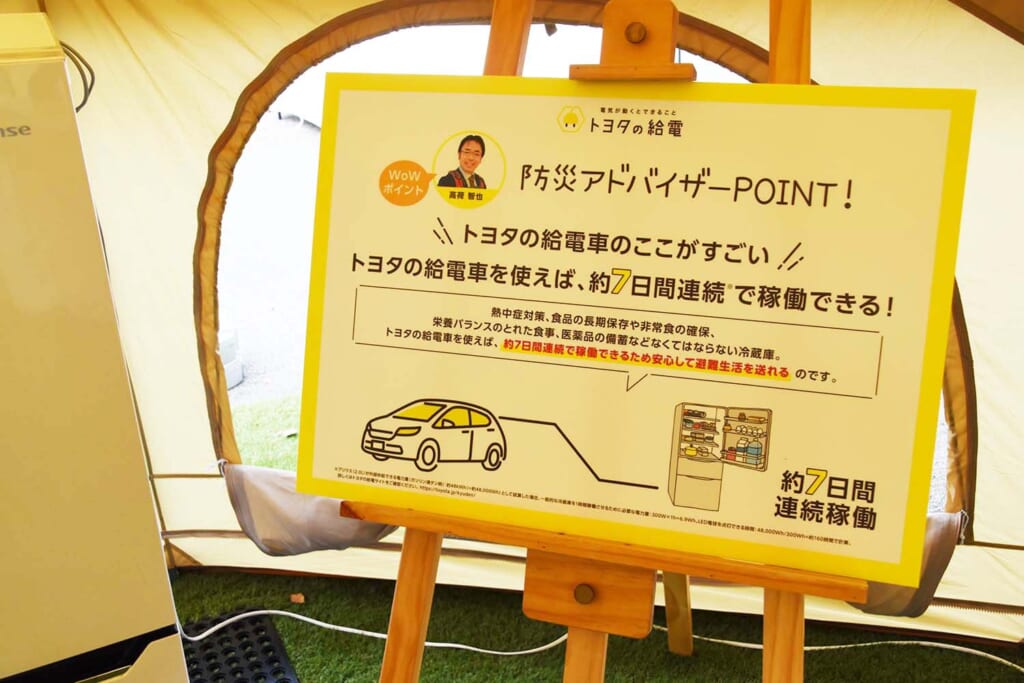 冷蔵庫を連続7日間稼働できるトヨタの給電車