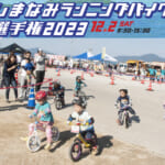 しまなみランニングバイク選手権のチラシ