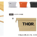 【画像】キャンプ道具から衣服の収納に重宝する！「THOR」のコンテナがロゴ＆カラーをリニューアルして登場 〜 画像1