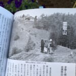 【画像】「衝撃のアウトドア本」発掘レビュー！  STRANGE OUTDOORE BOOK vol.07『松戸から登った山70選』 〜 画像1