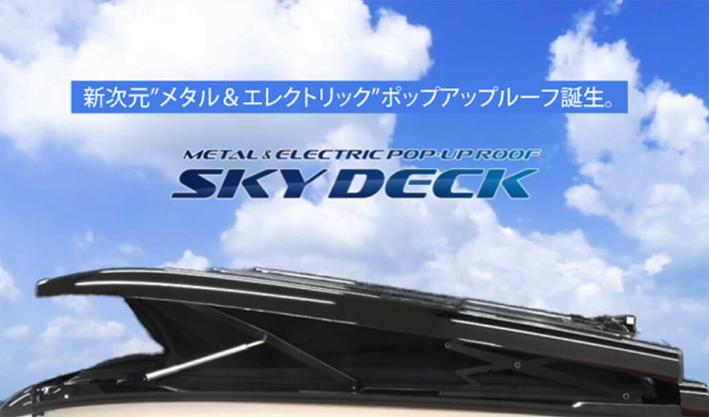 ホワイトハウスのSKY DECK