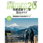 【画像】【秀麗富嶽十二景】二番山頂「小金沢山」は唯一2000m超えの山頂、日本一長い山名で人気の頂から日本一の富士を愛でる 〜 画像1