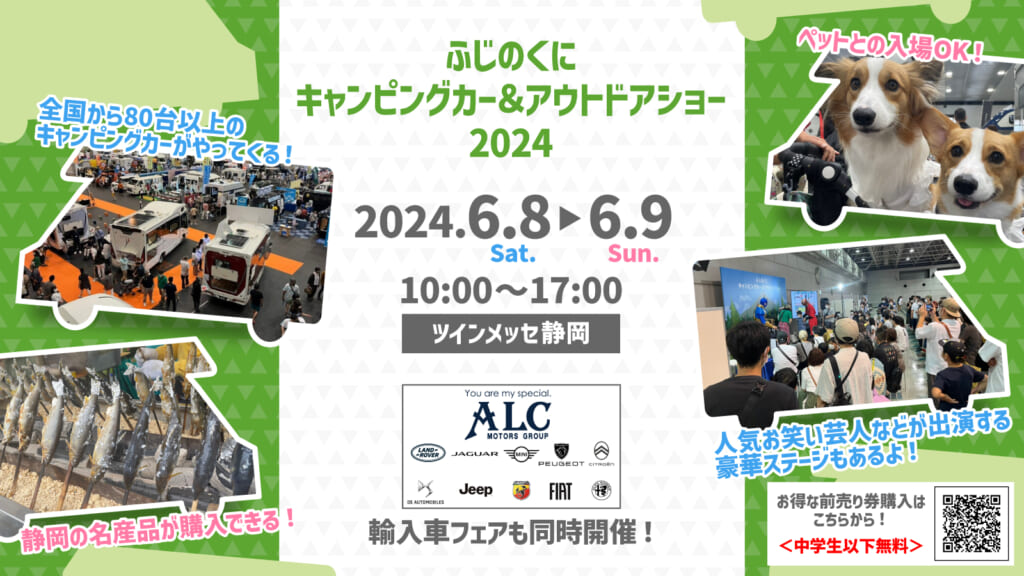 ふじのくにキャンピングカー＆アウトドアショー2024　ポスター