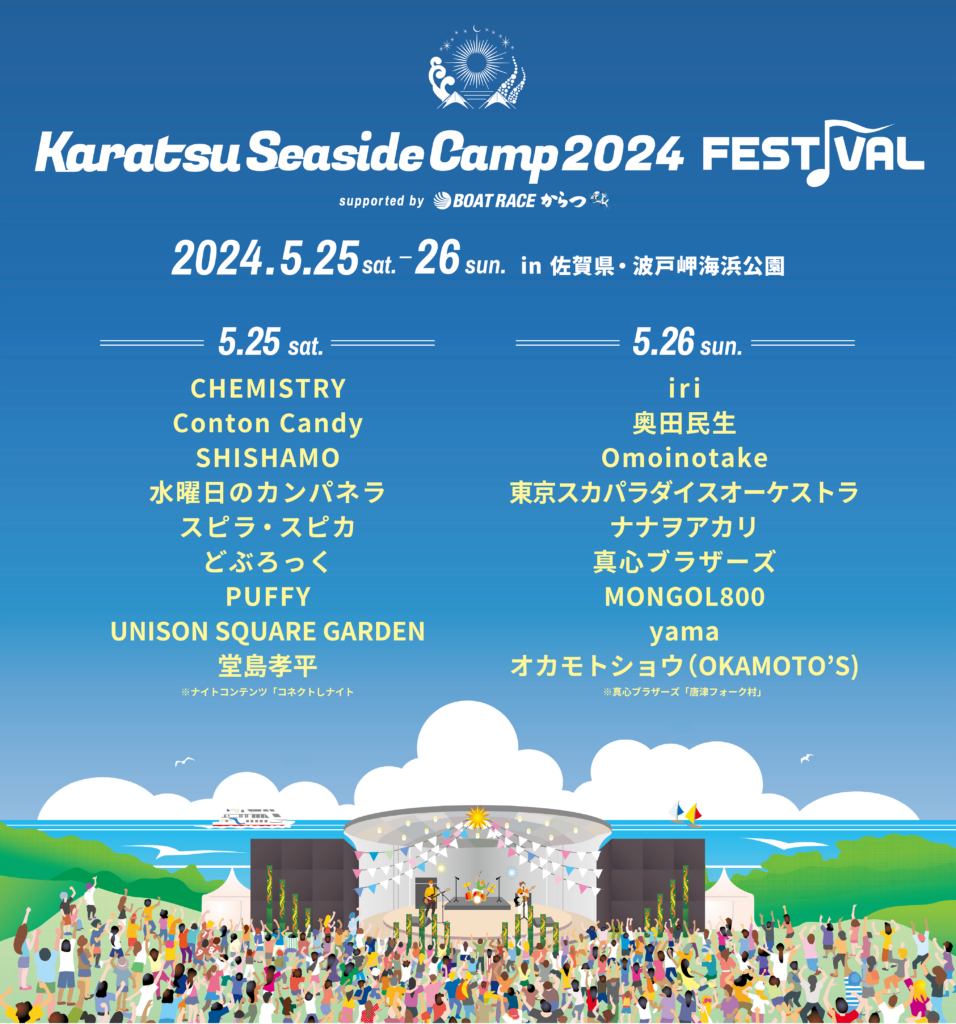 Karatsu Seaside Camp 2024 FESTIVALイメージ