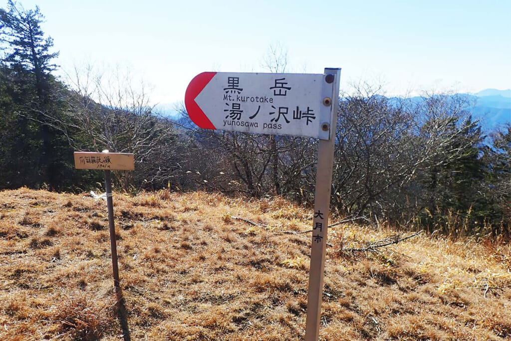 黒岳と湯ノ沢峠を示す道標