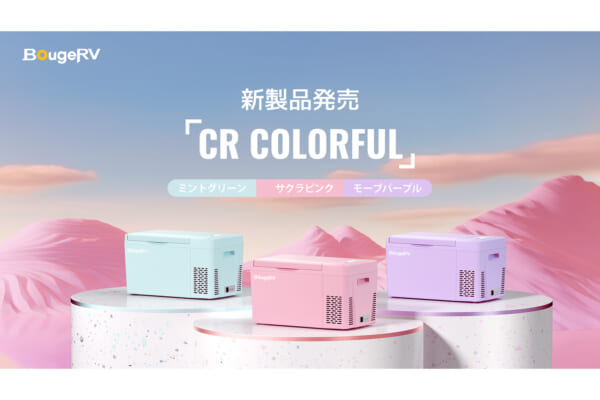 BougeRVのCR Colorful
