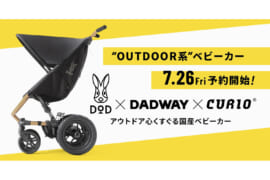 DOD×DADWAY×CURIOの3社がコラボのベビーカー