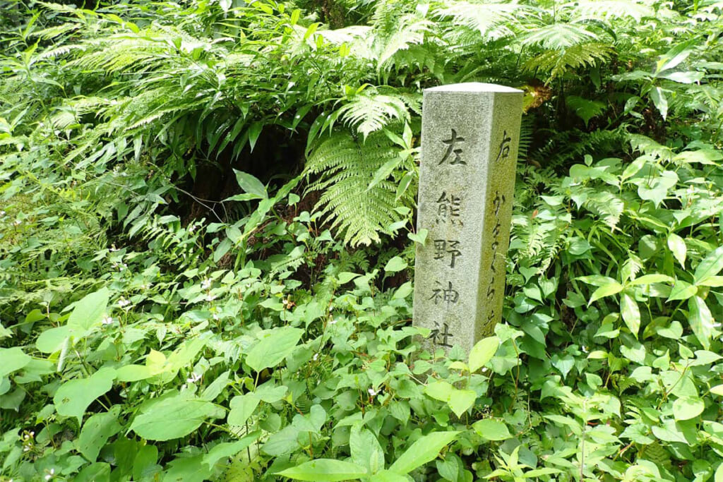 熊野神社標識
