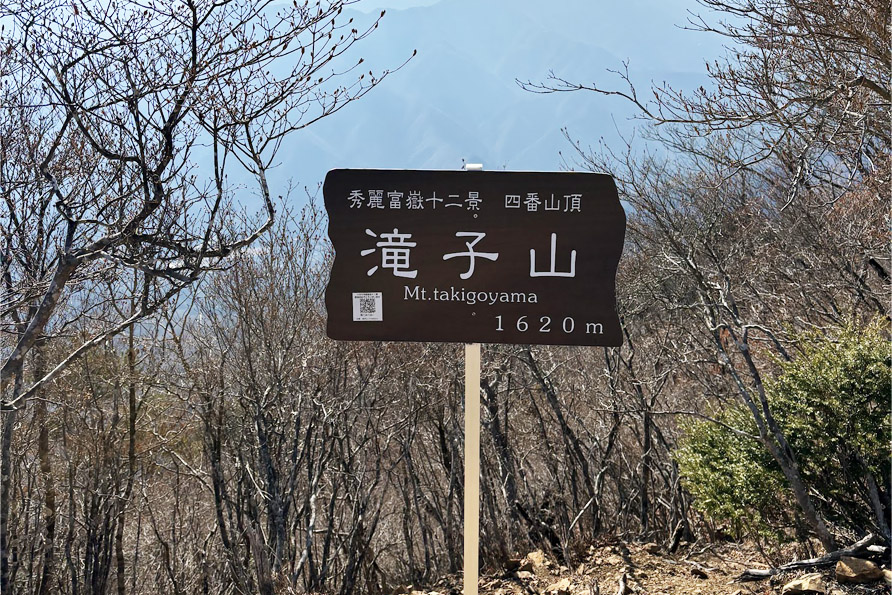 笹子雁ヶ腹摺山山頂の秀麗富嶽十二景標識板