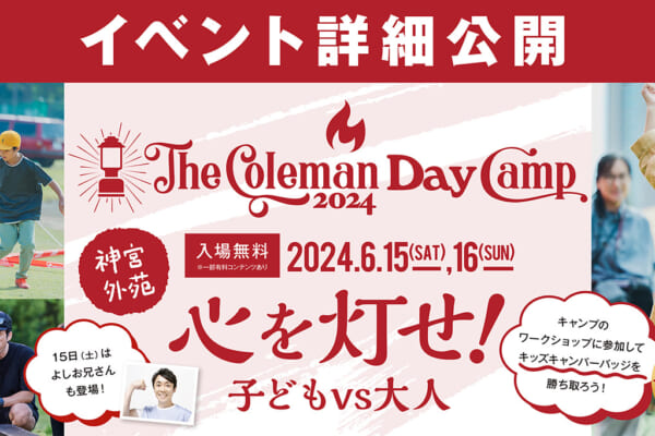 The Coleman Day Camp 2024のコンテンツ