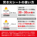 【画像】耐熱温度は550℃を誇る！　焚き火デビューにオススメの「焚き火シート エントリーモデル」が新発売 〜 画像1