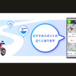 【画像】一貫して「バイク乗りファースト」！　パイオニアのバイカー専用ナビアプリ「MOTTO GO」が凄い 〜 画像1