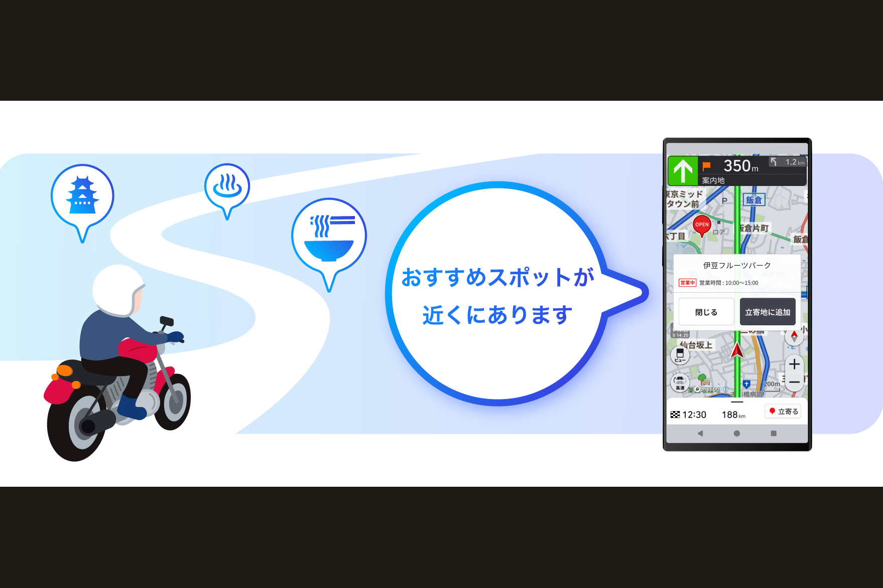 パイオニアのナビアプリ「MOTTO GO」のお気に入り地点メモに関するナビゲーションイメージ