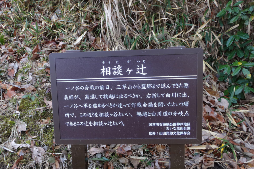 相談ヶ辻解説の看板