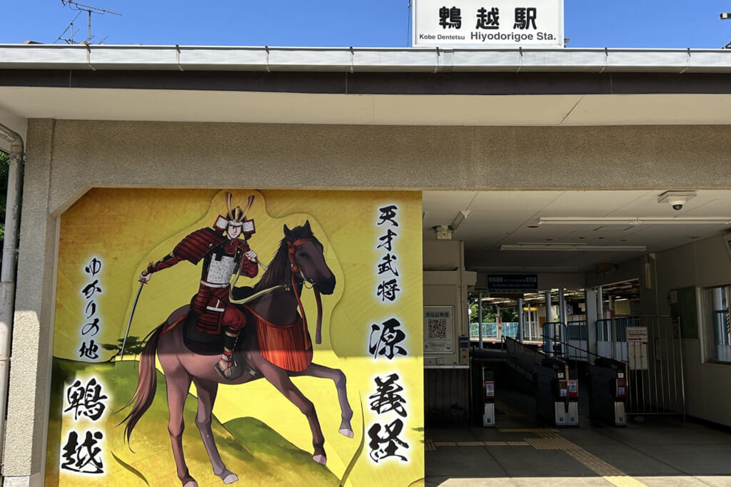 神戸電鉄の鵯越駅