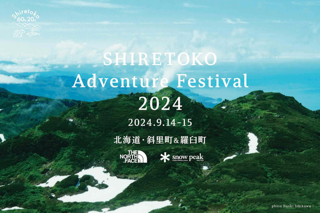 SHIRETOKO Adventure Festivalのポップのデザイン