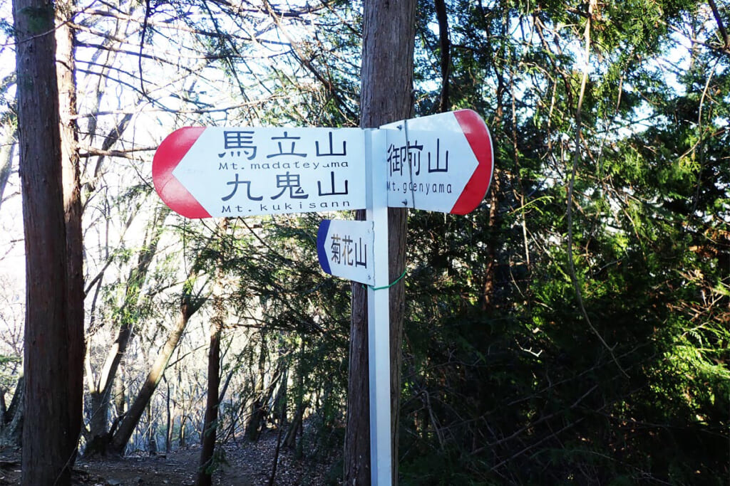 御前山登山の標識