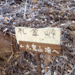 【画像】低山とは思えない和柄な絶景！ 　侮れないアスレチック感が魅力満載の十番山頂「御前山」ハイク 〜 画像1