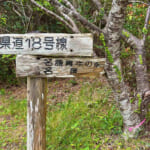 【画像】あえてハズしの沖縄の南海の島登山！　ロングトレッキングのご褒美は山頂から眺めるエメグリの海 〜 画像1