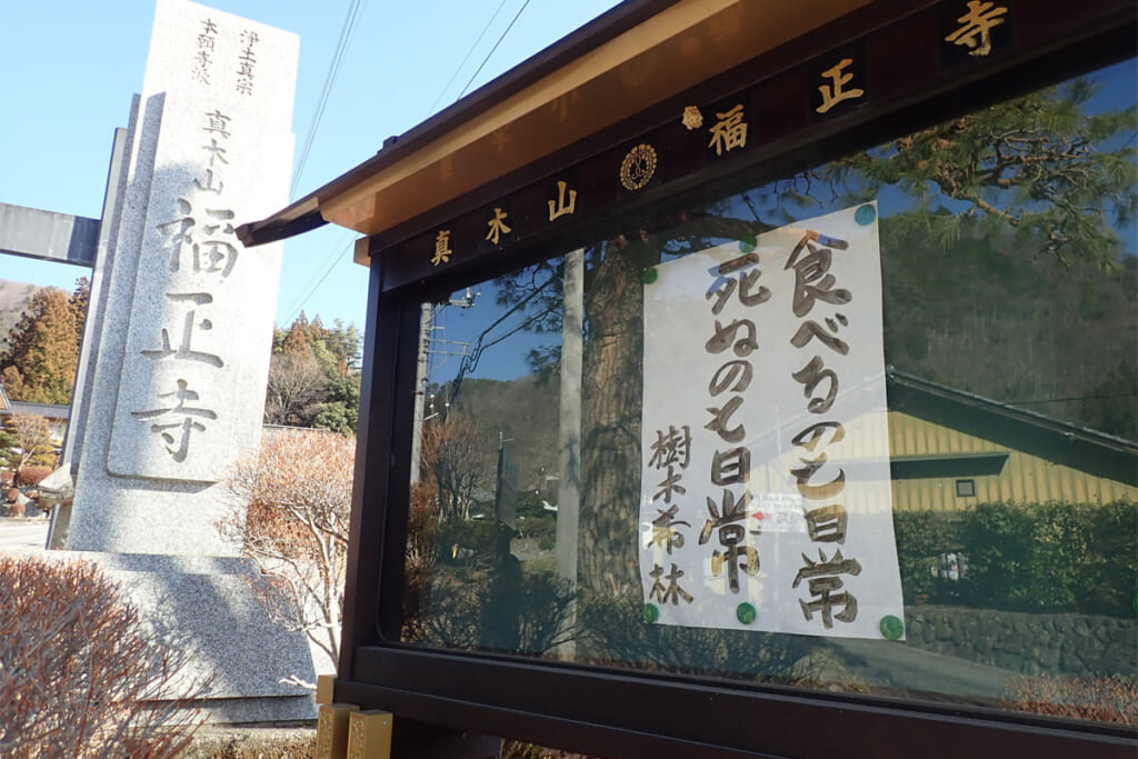 お伊勢山の福正寺