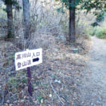 【画像】駅チカな時短登山！　山頂直行のお得な十一番山頂「高川山」大月駅までのロングトレイルは山脚の鍛錬になる 〜 画像1