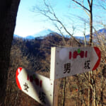 【画像】駅チカな時短登山！　山頂直行のお得な十一番山頂「高川山」大月駅までのロングトレイルは山脚の鍛錬になる 〜 画像1