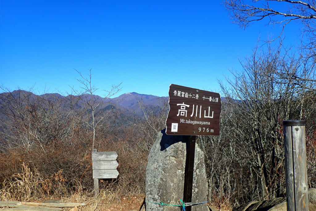 標高976mの高川山の山頂