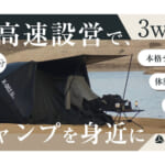 【画像】さすがに1分の設営は無理だろ？　超高速設営が時短になる日本初上陸の「3Wayエアテント」の実力とは 〜 画像1