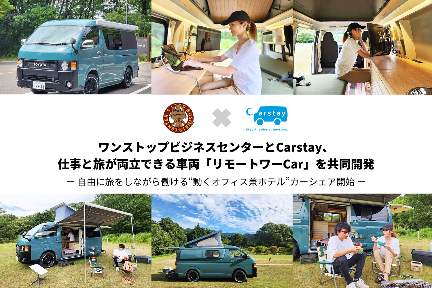 ワンストップビジネスセンターとCarstayがバンライフなリモートワーCarを共同開発！ カーシェアリングサービスがスタート | soto lover  - ソトラバ