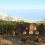 【画像】神奈川県の最高峰は蛭ヶ岳！　横浜市最高峰は大丸山、そして小田原市の最高峰とは 〜 画像1