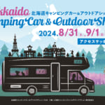 北海道キャンピングカー＆アウトドアショー2024のポップ