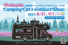 北海道キャンピングカー＆アウトドアショー2024のポップ