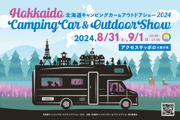 北海道キャンピングカー＆アウトドアショー2024のポップ