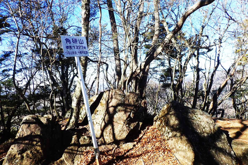 角研山の山頂標識