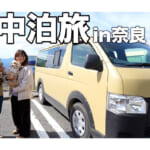 ハイエースで車中泊旅するカムラフウフ