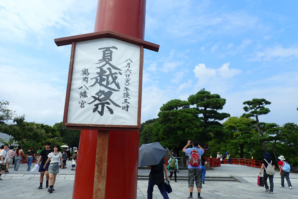 鶴岡八幡宮大鳥居に据え付けられた案内