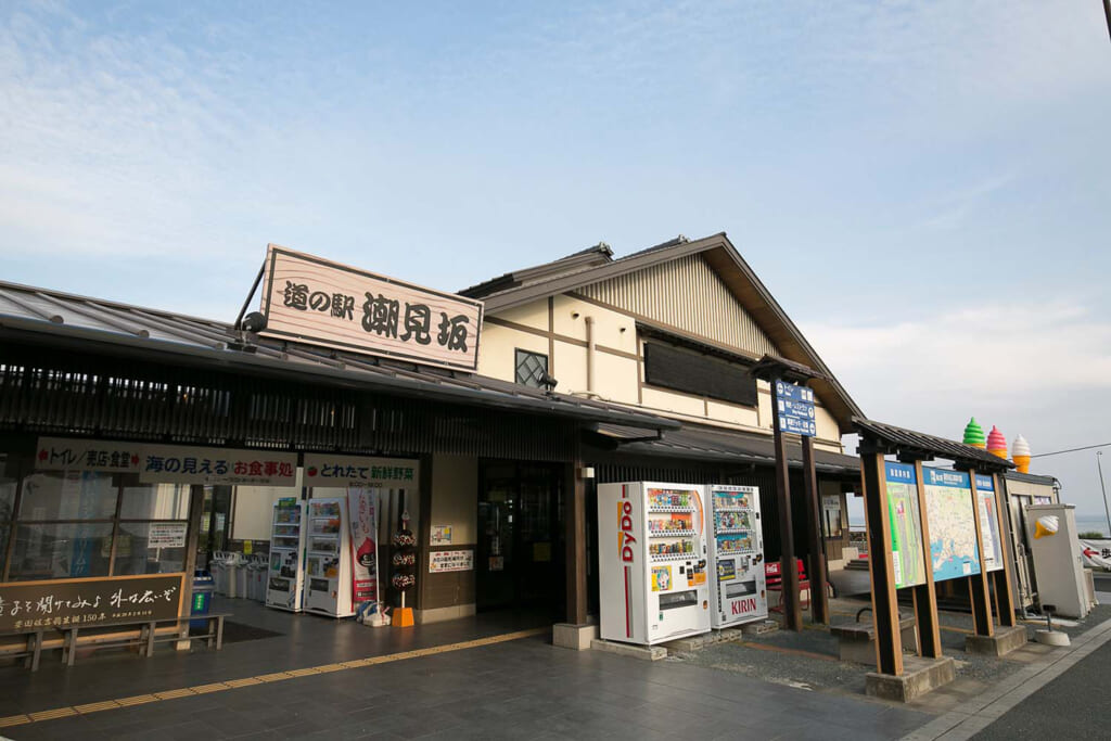 道の駅潮見坂の外観