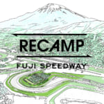 RECAMP富士スピードウェイのイメージ