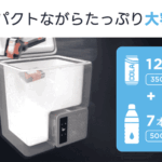 【画像】わずか15分で即冷凍！　−20℃を自由に持ち運べるポータブル冷蔵庫が日本初上陸 〜 画像1