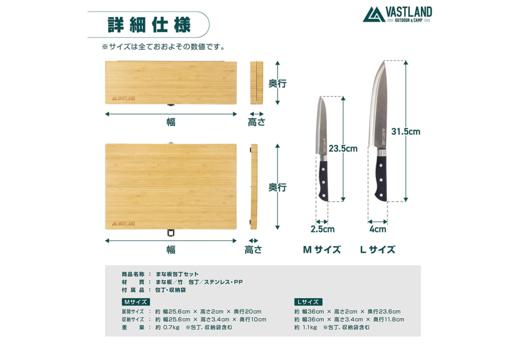 VANTLANDのまな板包丁セットの各サイズ