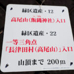 【画像】横浜市にある高尾山頂？　驚きの丹沢＆奥多摩の絶景と横浜で唯一の一等三角点に行ってみた 〜 画像1