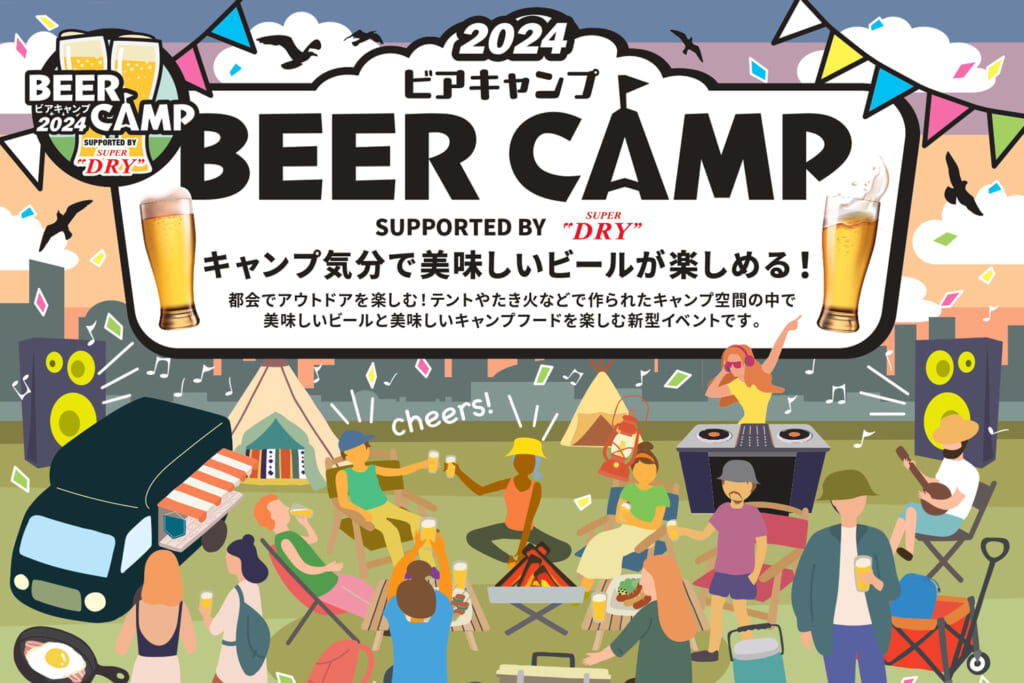 BEER CAMP2024