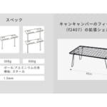 【画像】アレンジ自在のカスタムオプションで快適！　キャンプの利便性がグッと向上するシェルフの実力とは 〜 画像1