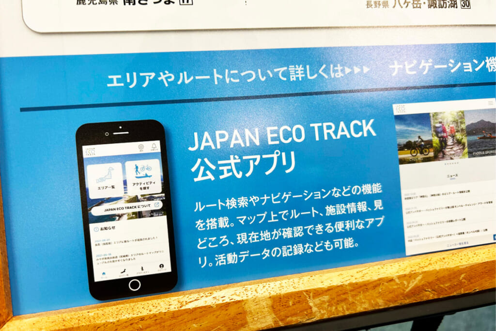 JAPAN ECO TRACKの公式アプリ