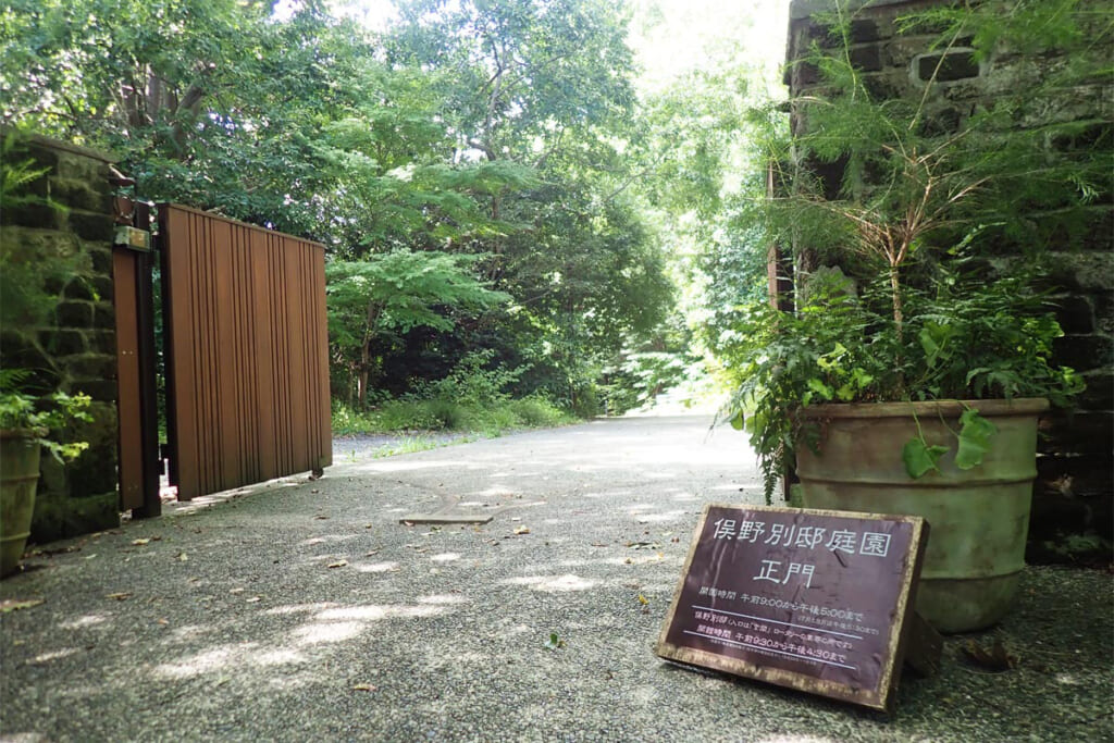 俣野別邸庭園の入口